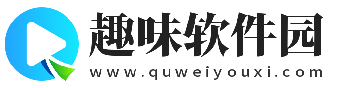 趣味软件园 - 实用安卓软件下载_最新手游攻略